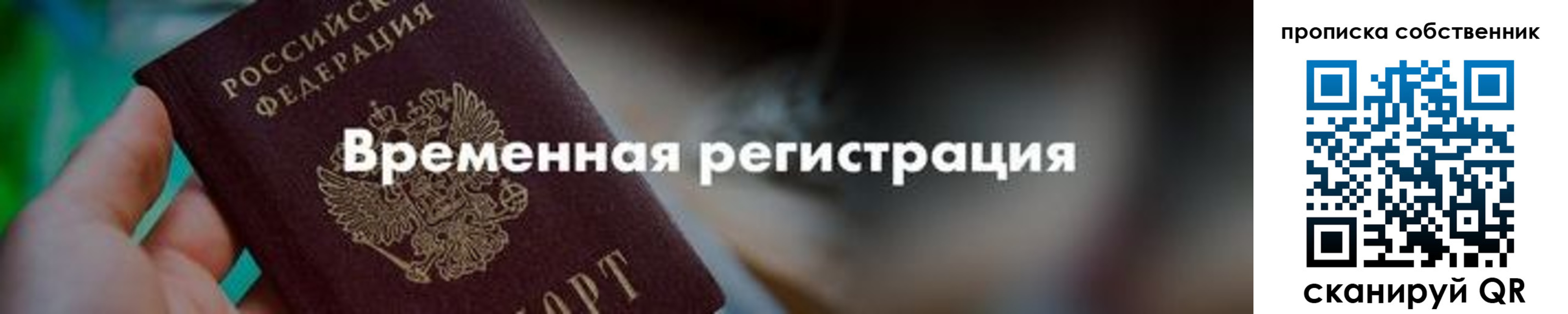 прописка для работы в Карабаново
