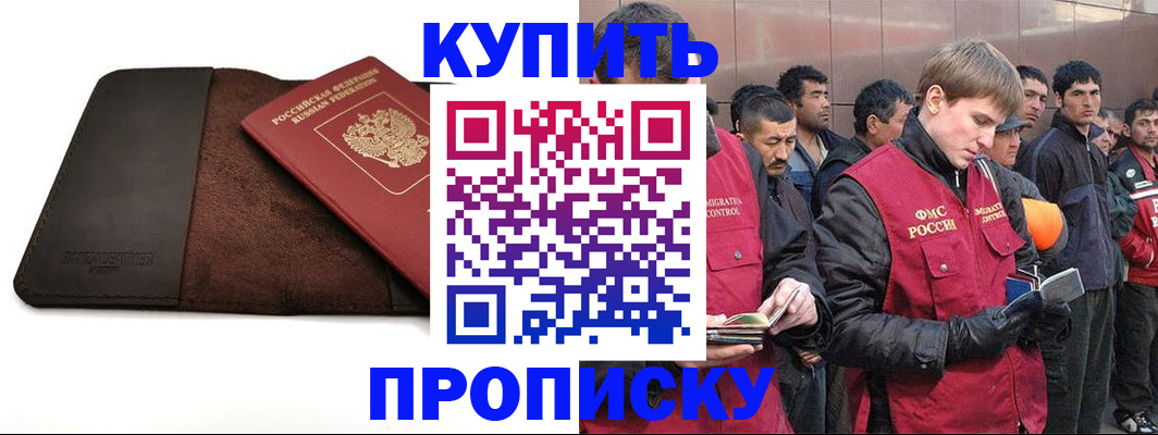 временная прописка в Карабаново